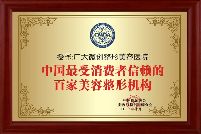 最受消费者信赖单位